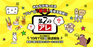 are_top161011.jpg