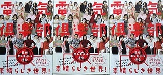 denkiclub190517.jpg