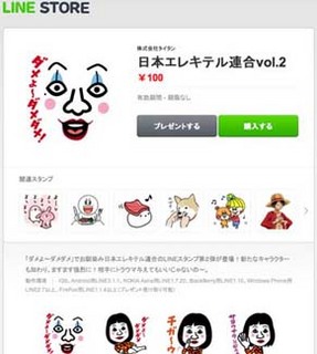 elekitel141210.jpg