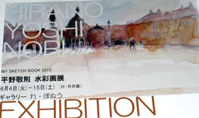 exhibition130430.jpg