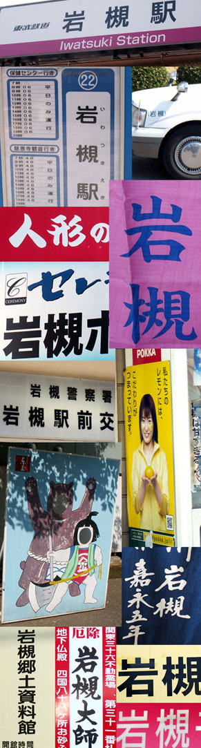 iwatsuki1004092.jpg