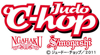 judochop201104.jpg