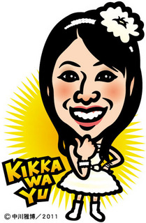 kiikawa_y110128.jpg