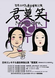 kimiwarau190718-21.jpg
