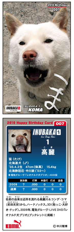 koma_c100402.jpg