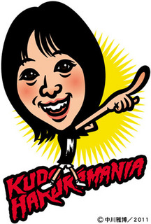 kudo_h110930.jpg