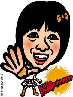 kudo_h120707.jpg