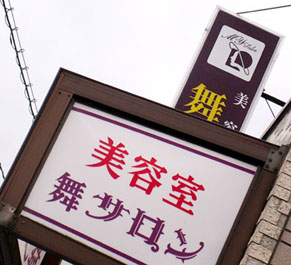 maimisan100407.jpg