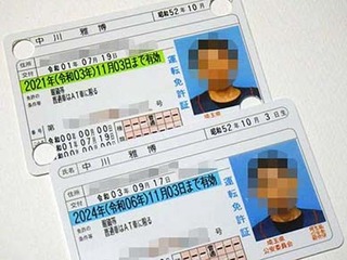 menkyo210917.jpg