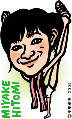 miyake_h091112.jpg