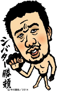 shibatar140617.jpg