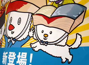 sushinu150814.jpg