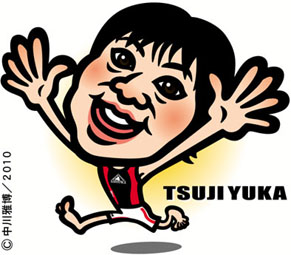 tsujiyuka100930.jpg