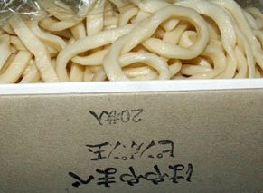 udon101220.jpg