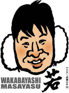 wakabayashi120520.jpg